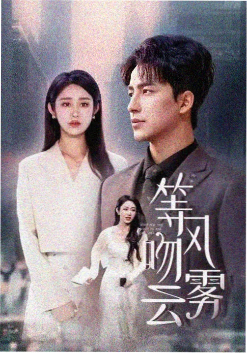 电视剧热播大全 - 半糖时差 海报