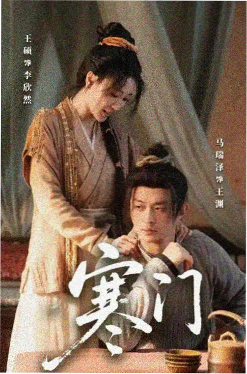 电视剧热播大全 - 归墟纪事 海报